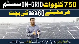 750 KW On grid Solar System at a Textile Spinning Mill