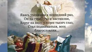 С Вознесением Господним! Мира, добра, любви! Поздравляю от души!