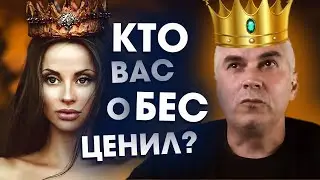 Вас обесценивают по единственной причине... 👎 Александр Ковальчук 💬 Психолог Отвечает