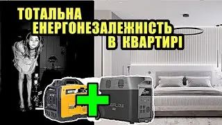 Ecoflow +Генератор. Победить Блэкаут.  Отключения света не страшны.