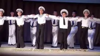 Матросский танец