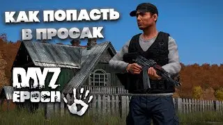 Долгая дорога от замка Рог до Собора. Dayz Epoch