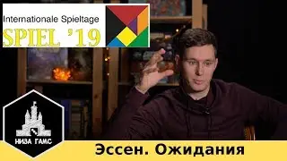 Мой ТОП-5 ожидаемых игр на Эссене. Новинки настольных игр