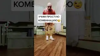 УЧИМ САМЫЙ ЛЁГКИЙ ТАНЕЦ НОГАМИ ШАФФЛ ДЛЯ НОВИЧКОВ ИЗ ТИК ТОК ТРЕНДОВ!