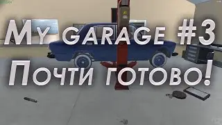 My garage прохождение #3