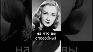 Раневская. Если мужчина нравится...