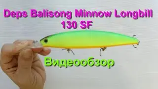 Видеообзор Deps Balisong Minnow Longbill 130 SF