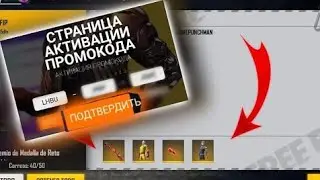 🥳 НОВЫЙ РАБОЧИЙ ПРОМОКОД В ФРИ ФАЕР|КАК ПОЛУЧИТЬ ПРОМОКОДЫ В ФРИ ФАЕР 🔥