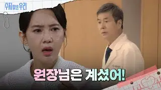 과거의 기억을 떠오른 오현경 [수지맞은 우리/Suji&uri] | KBS 240910 방송