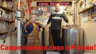 Самое крепкое пиво в России !
