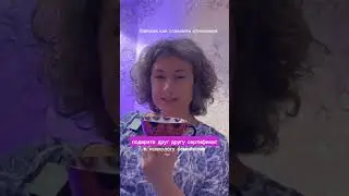 Как освежить отношения? #humandesign #психология