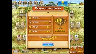 Веселая ферма 3. Мадагаскар,  86  уровень ПОДПИШИСЬ ПОЖАЛУЙСТА!!!