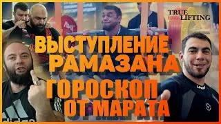 Выступление Рамазана | Гороскоп от Марата