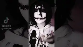 джефф убийца 😈🖤 