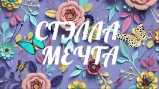 #Футаж