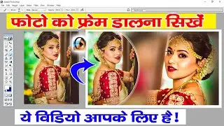 Photoshop Me फोटो को शेप के अंदर कैसे डाले || Custom Shapes in Photoshop