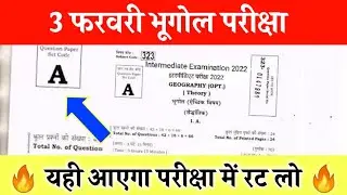 Bihar board - 12th geography Viral Questions 2022 || Class 12th geography 3 February Viral Questions