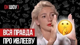 Татуировки, заработок, отношения с мужчинами и другие интересные факты про Настю Ивлееву