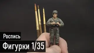 Покраска фигурки танкиста в 1/35 масштабе