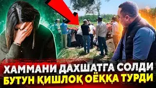 ХЕЧКИМ ОГИР ЖУДОЛИККА УЧРАМАСИН ЭРТАМИ КЕЧМИ ХАММАМИЗ УЛАМИЗ...