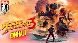 Jagged Alliance 3 (Сложность: Миссия невыполнима) ➤ Майор и Президент ➤ Финал