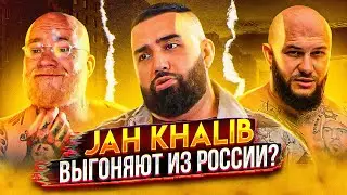 Отмена концертов Jah Khalib! Реакция Шокка. Джиган против Емельяненко. OG Buda. Смоки Мо и Гуф