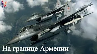 Турция приступила к военной операции против партизан | Воздушное пространство Греции