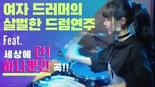 [Drummer Subin] -  Energe  Hit Like A Girl Contest 2020 WINNER | (song by @sh_spears)