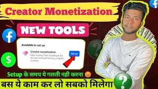 अब और facebook पर earning बढ़ेगा एक नया monetization tools launch creator monetisation कैसे मिलेगा ?