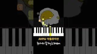 후라이의 꿈 Fry's Dream - AKMU 악동뮤지션 | Play Piano with @PianoSSamYouTube  #AKMU #후라이의꿈