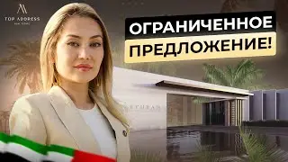 🇦🇪 Впечатляющий Keturah Reserve в лимитированной коллекции от MAG Group.