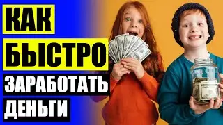 КАК ЗАРАБОТАТЬ 6 МИЛЛИОНОВ 🔴 БЕСПЛАТНЫЕ КЕЙСЫ С ДЕНЬГАМИ БЕЗ ВЛОЖЕНИЙ 🔔