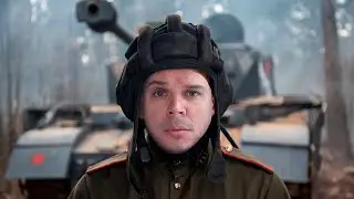 Танкист-новобранец. Проходимец в мире танков