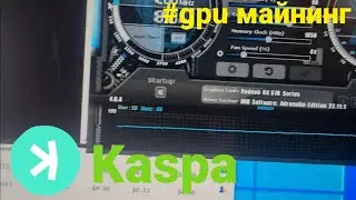 rx 570 kaspa майнинг
