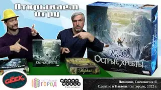 Знакомство с настольной игрой 