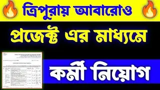 tripura job notification 2023|tripura job|tripura job news