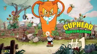 Сумасшедший лес! ► Cuphead #1 [Без Комментариев]