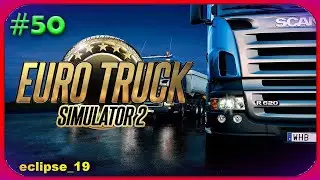 EURO TRUCK SIMULATOR 2. STREAM. 🔴#50