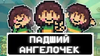 САМЫЙ ЛУЧШИЙ МОД ПО Undertale! |Undertale: The Fallen Angel