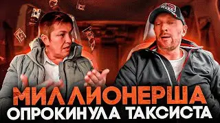 The millionaire put gigolo in his place as a taxi driver