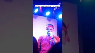 Концерт в Краснодаре 🔥 