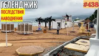 НАВОДНЕНИЕ В ГЕЛЕНДЖИКЕ, ПОСЛЕДСТВИЯ 