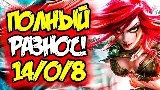Гайд на Катарину - Как Правильно играть Против потных ребят?! | Лига Легенд