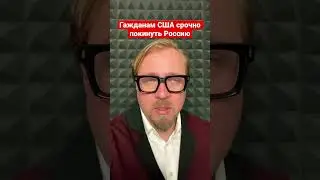 Посольство США эвакуирует граждан из России 