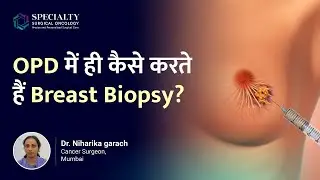 जानिए OPD में ही कैसे करते हैं Breast Biopsy | Biopsy Procedure Explained | Dr Niharika Garach