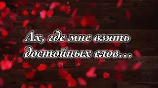 С Днем Рождения! Яркое Красивое Поздравление С Днем Рождения Свекровь! Свекрови от невестки