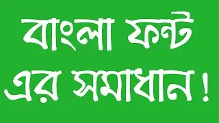 How To Fix Bangla Language in Browser | Bangla Font Setup in Browser
