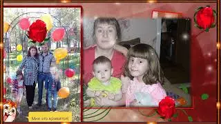 Нашим Мамам, Поздравление на День Рождения!