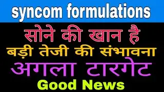 syncom formulations share latest news today