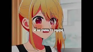 Oshi no Ko•Мнее никогда не стать, такой как она
